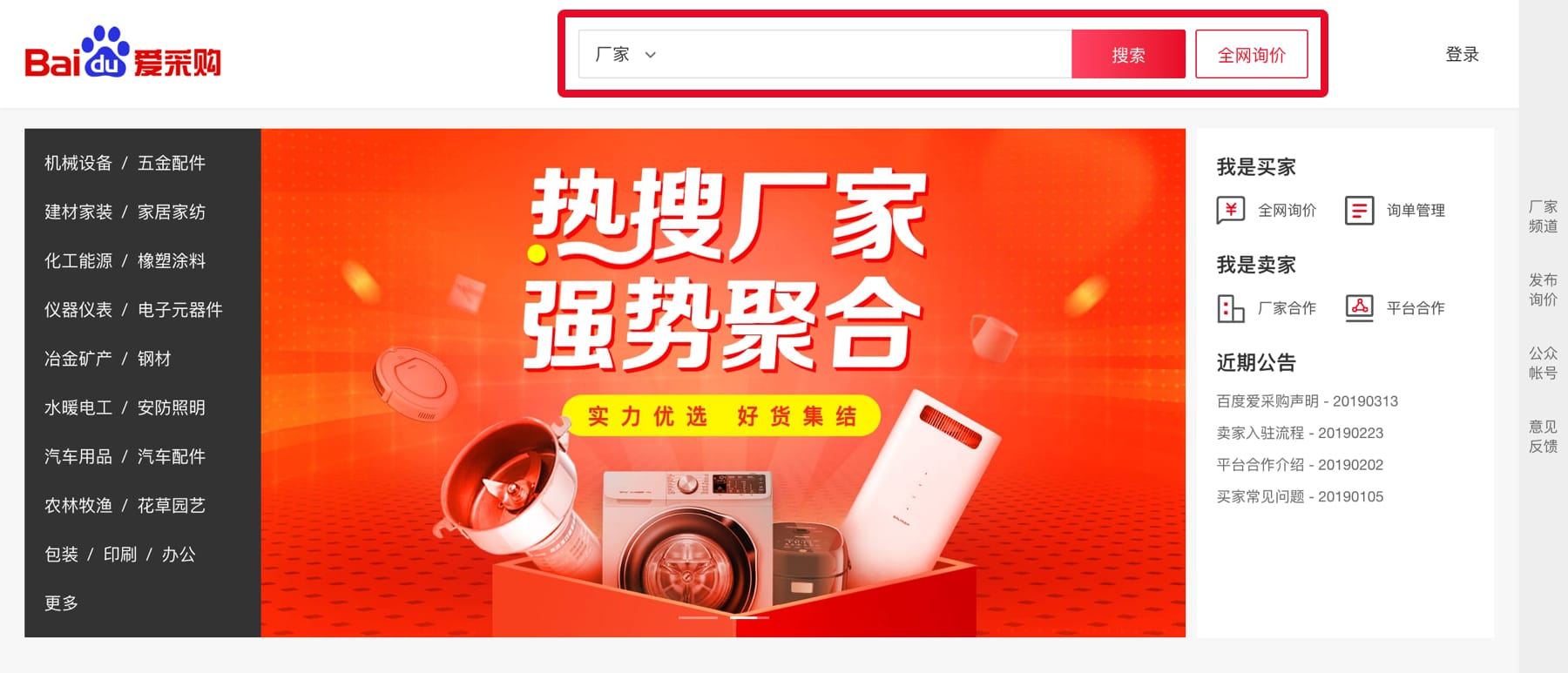 百度愛(ài)采購(gòu)廠(chǎng)家