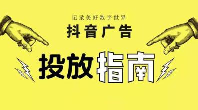 抖音廣告推廣方式