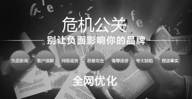 危機(jī)公關(guān)