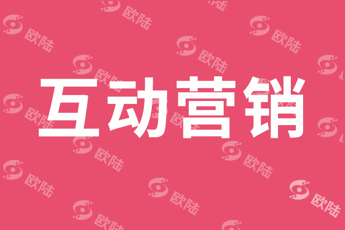 互動(dòng)贏銷(xiāo) 互動(dòng)贏銷(xiāo)