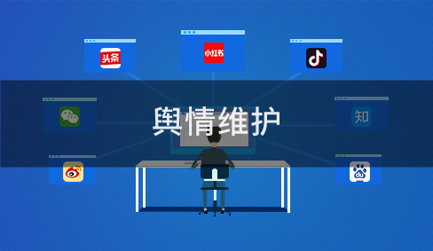 輿情監(jiān)測